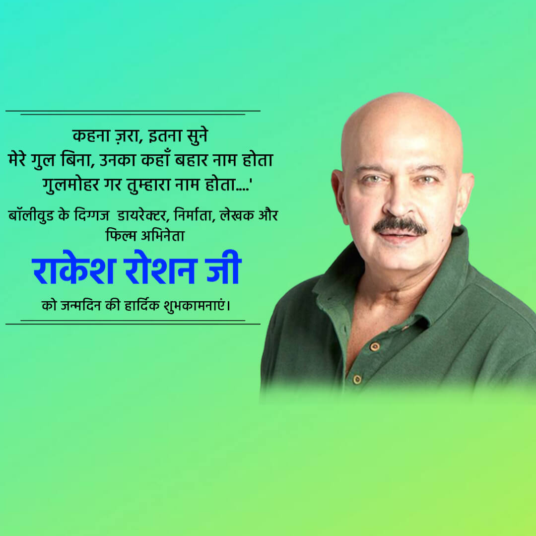 Rakesh Roshan Birthday