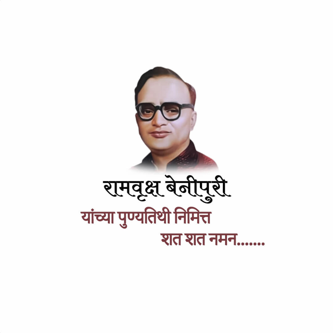 Ramvriksh Benipuri Death Anniversary
