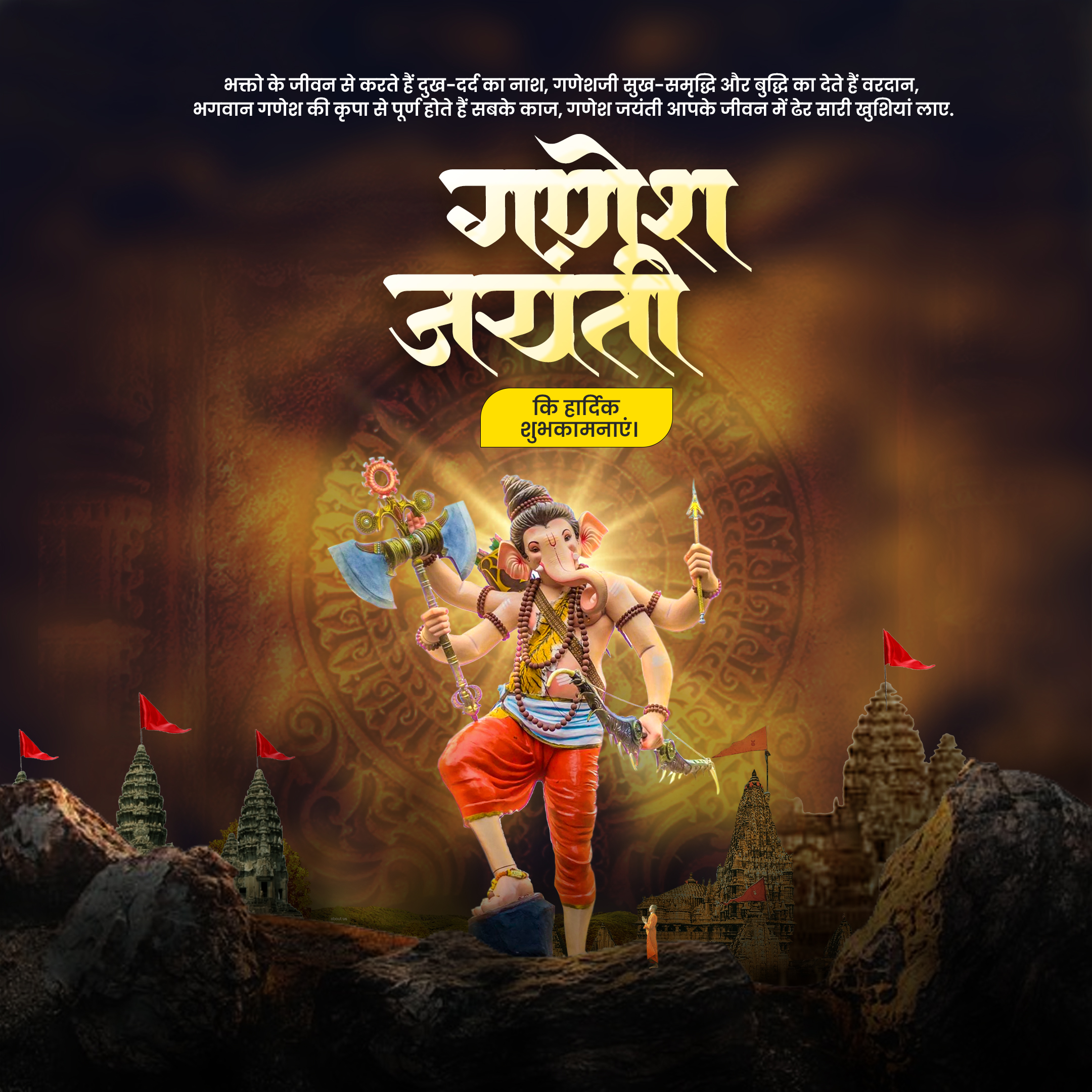 Ganesh Jayanti
