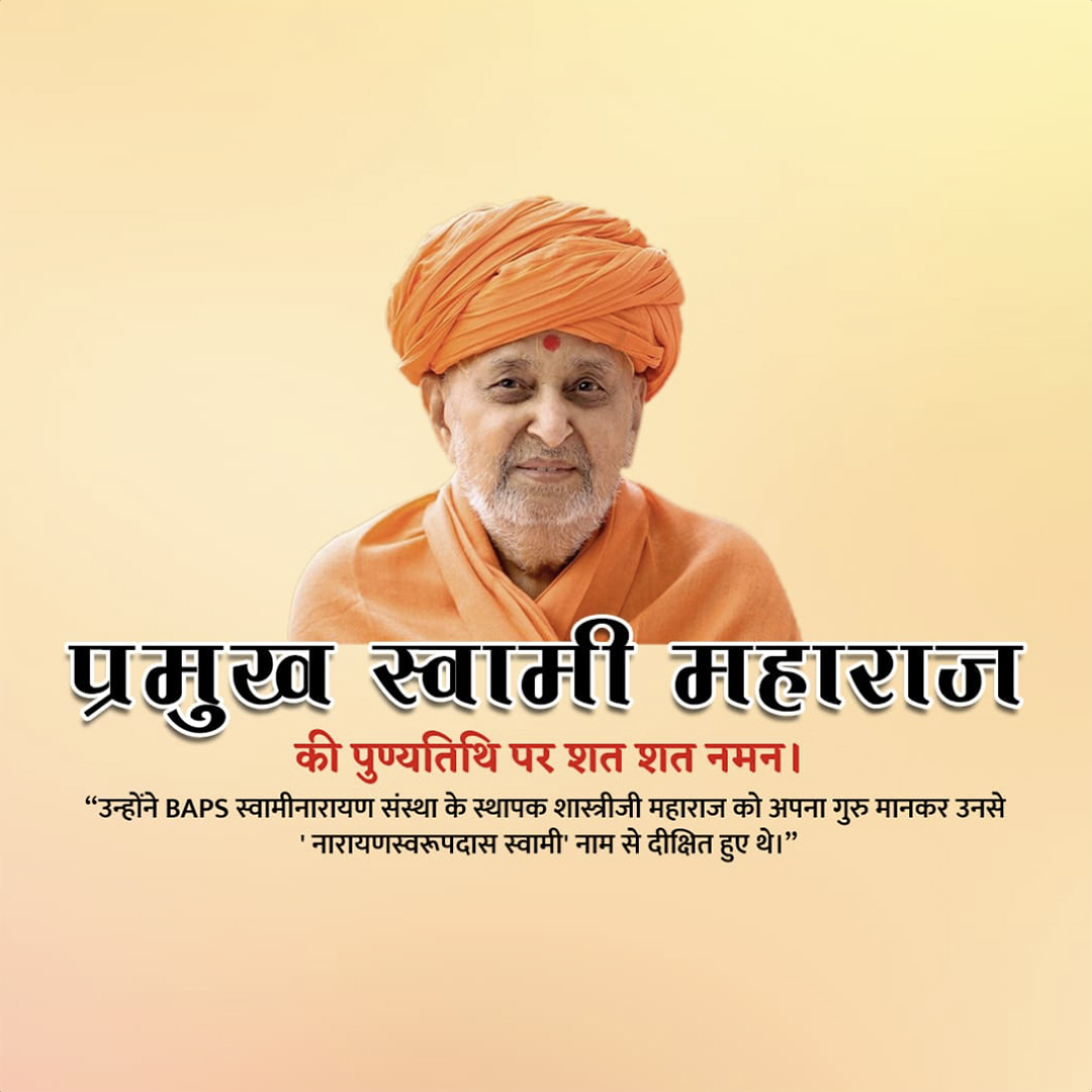 Pramukh Swami Maharaj Death Anniversary