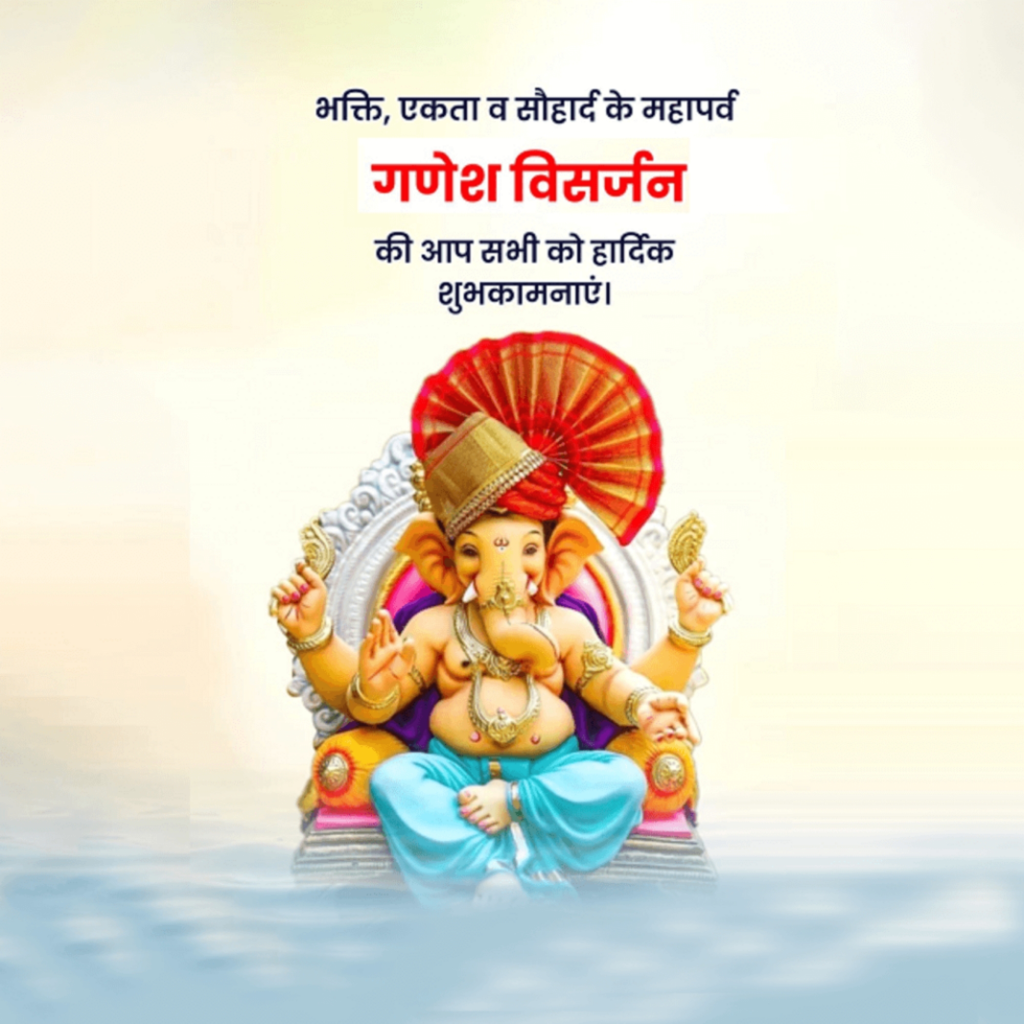 Ganesh Visarjan /Ananta Chaturdashi