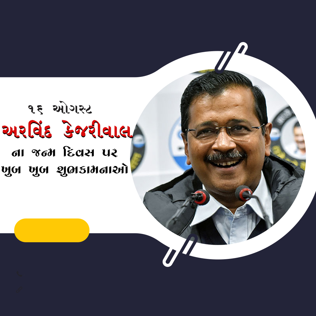 Arvind Kejarival Birthday