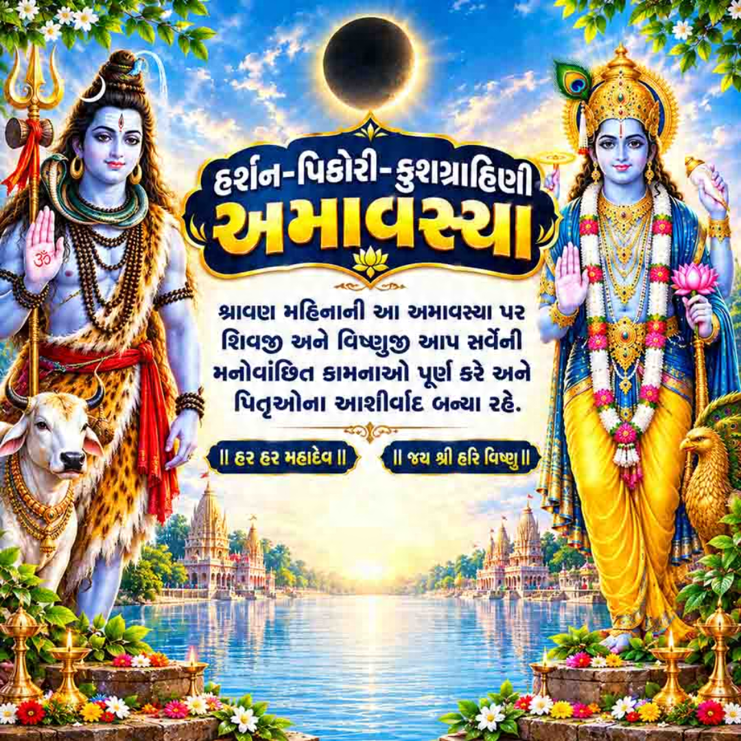 Pithori Amavasya