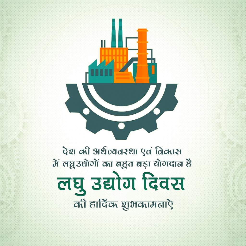 Small Industry Day