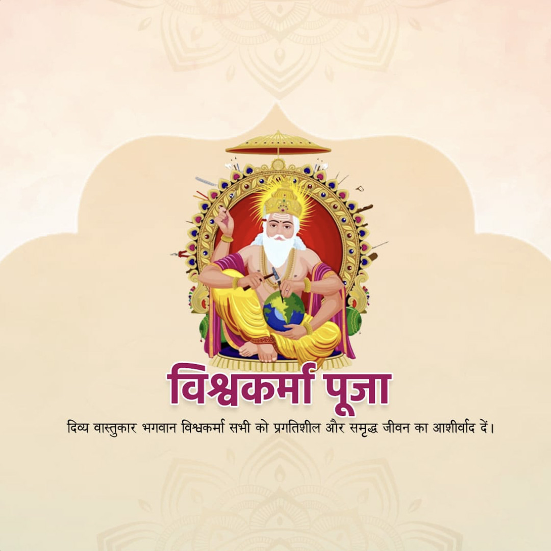 Vishwakarma Jayanti