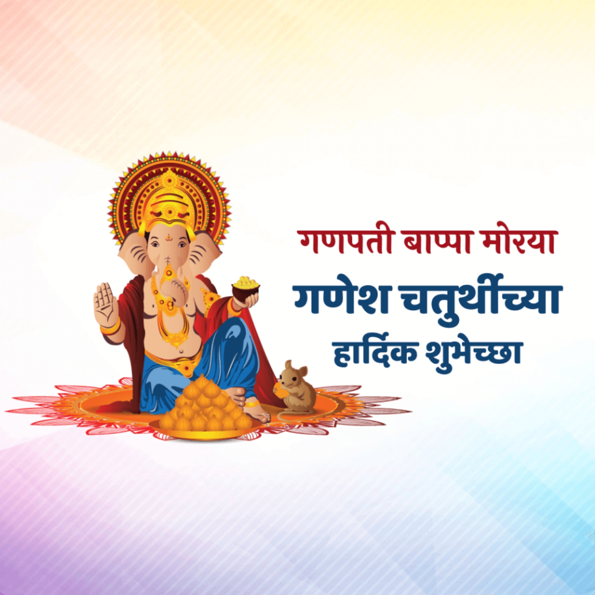 Ganesh Chaturthi