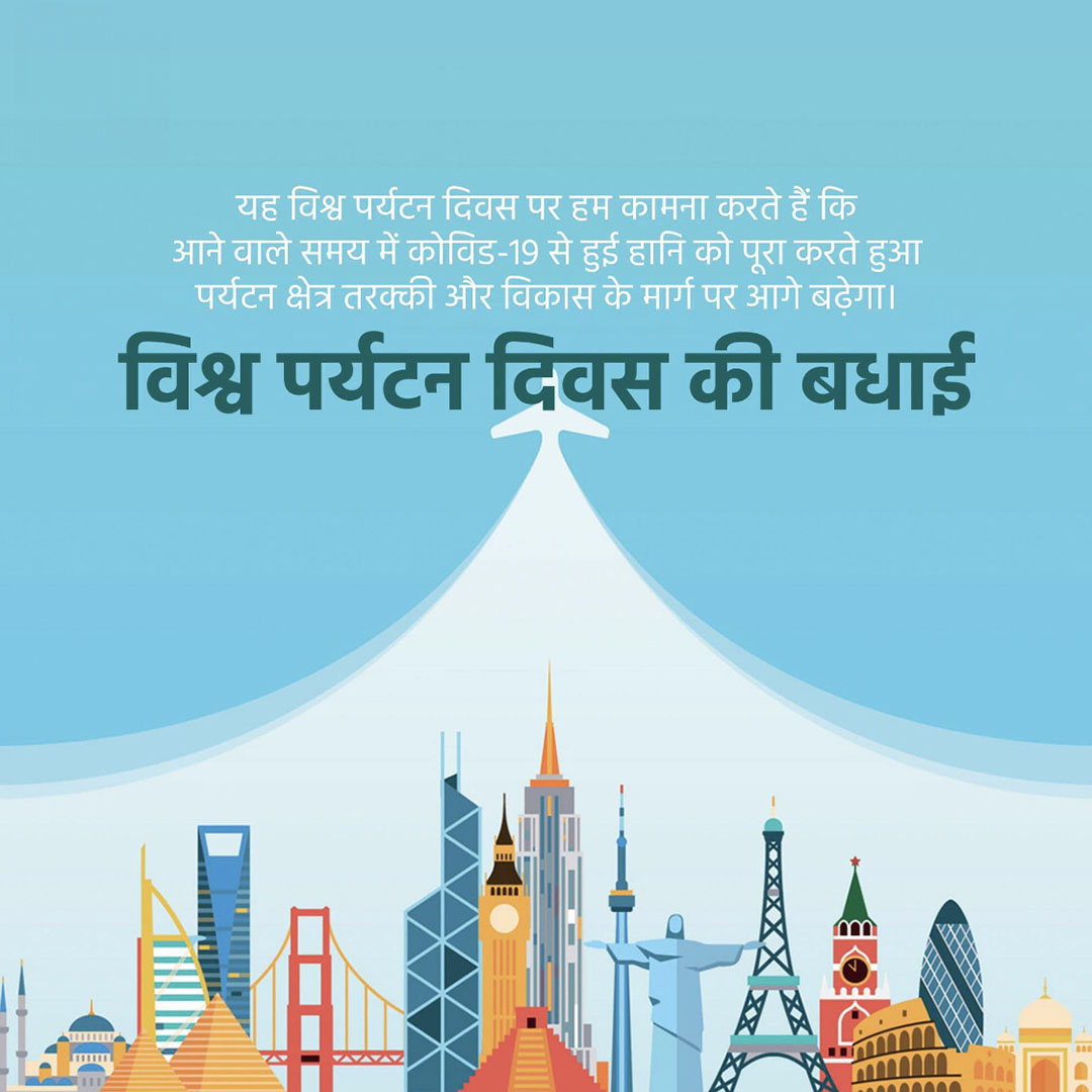 World Tourism Day