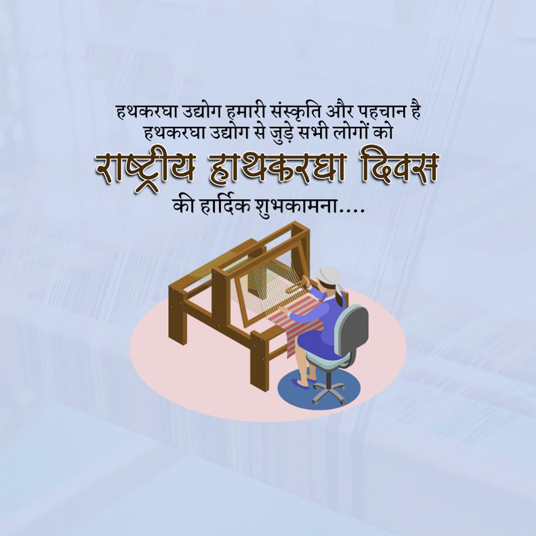 National Handloom Day