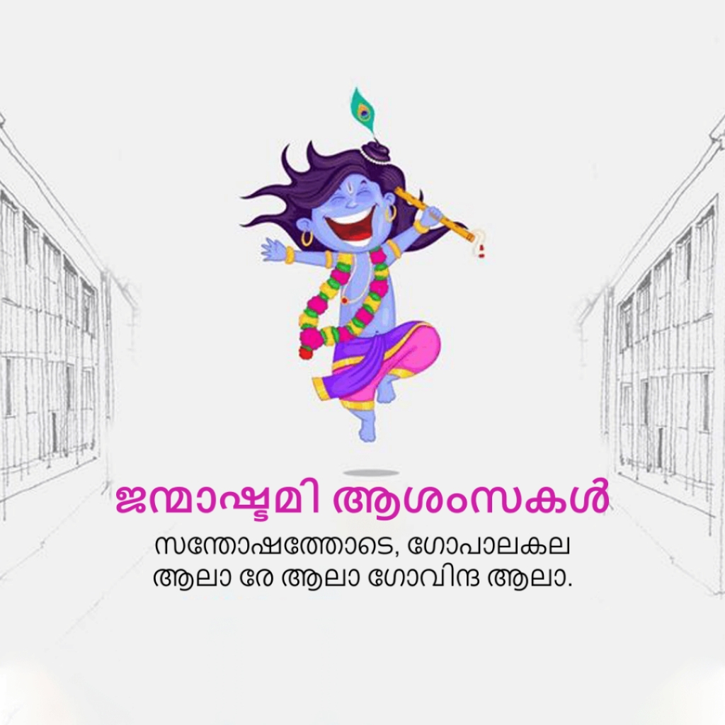 Krishna Janmashtami