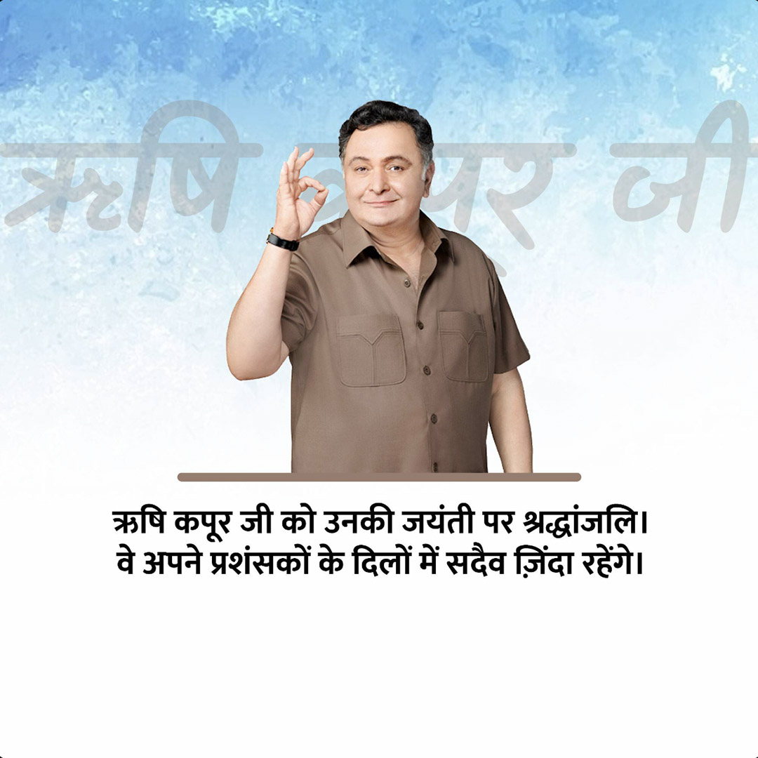 Rishi Kapoor Birth Anniversary