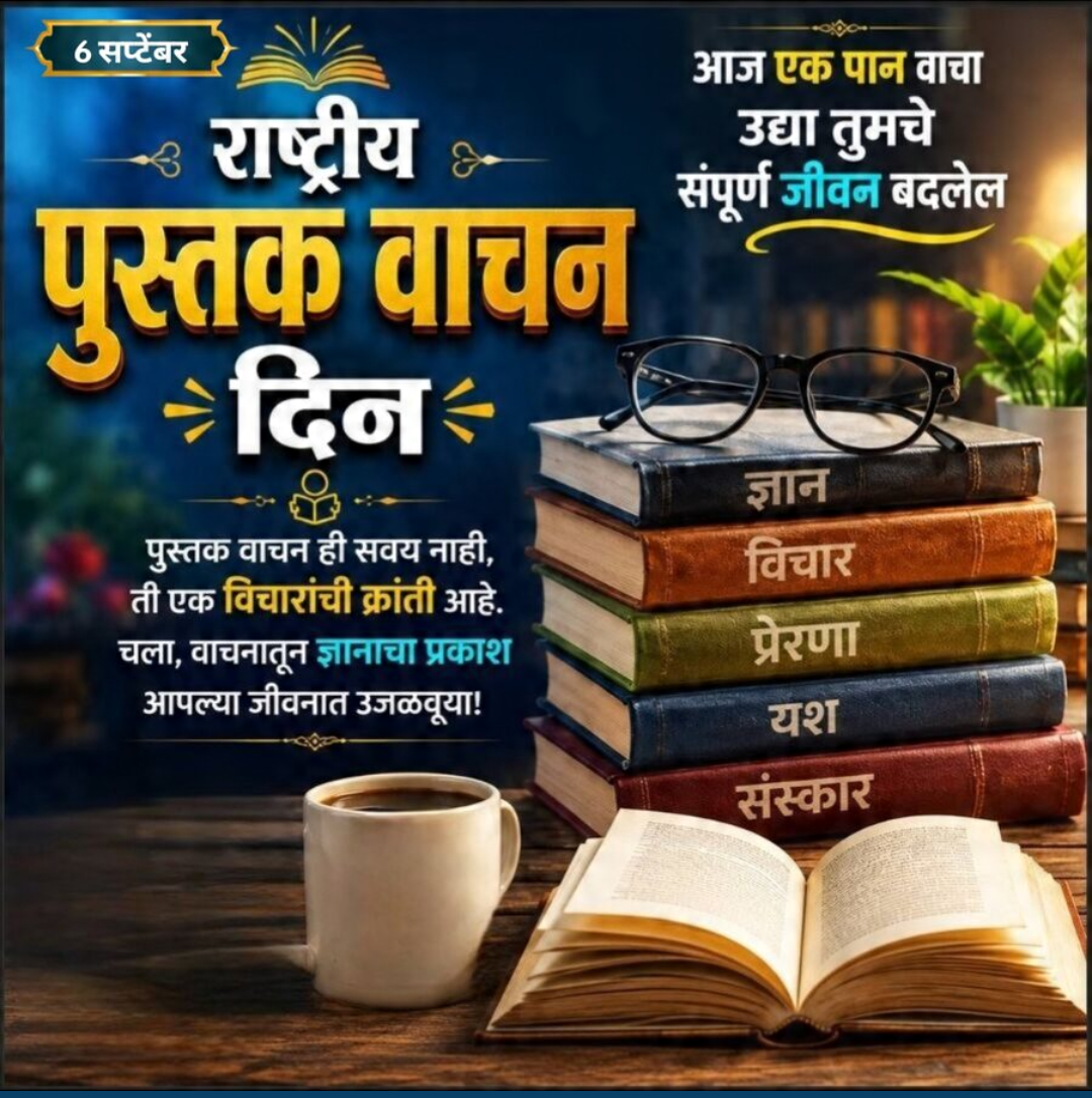 National Reading Day