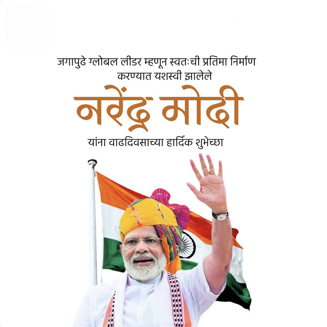Narendra Modi Happy Birthday