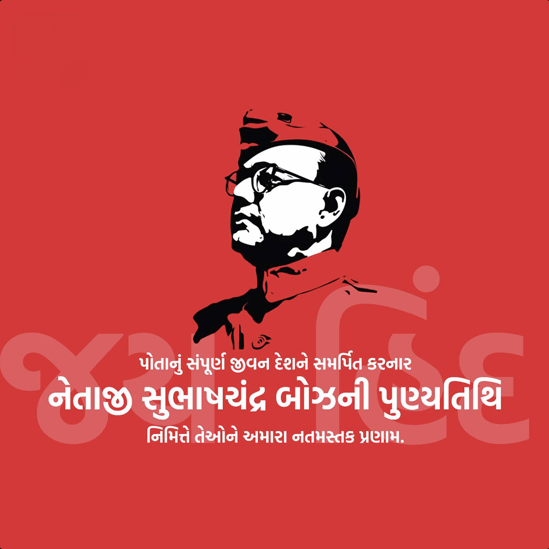 Subha Chandra Bose Death Anniversary