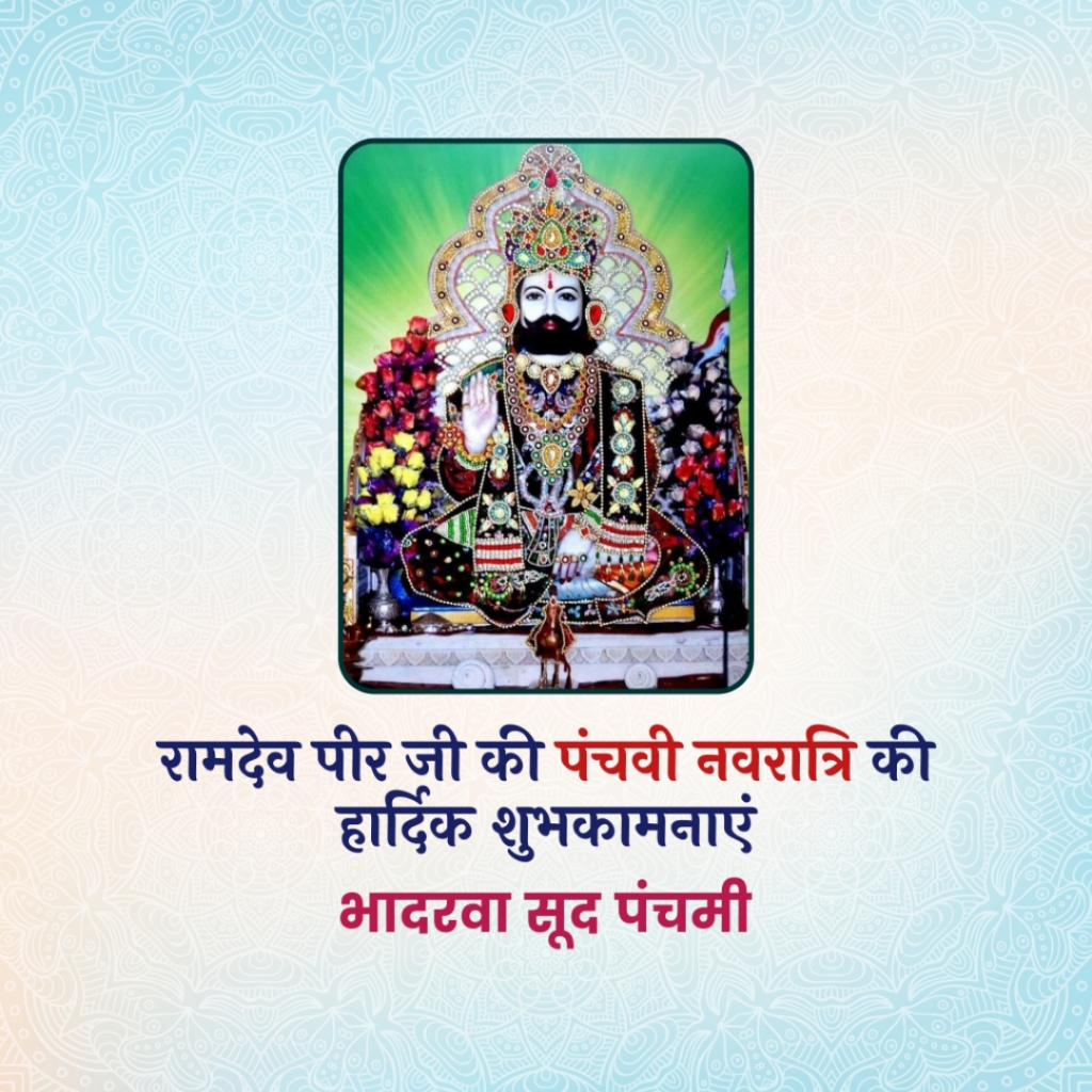 Ramdev Pir Navratri