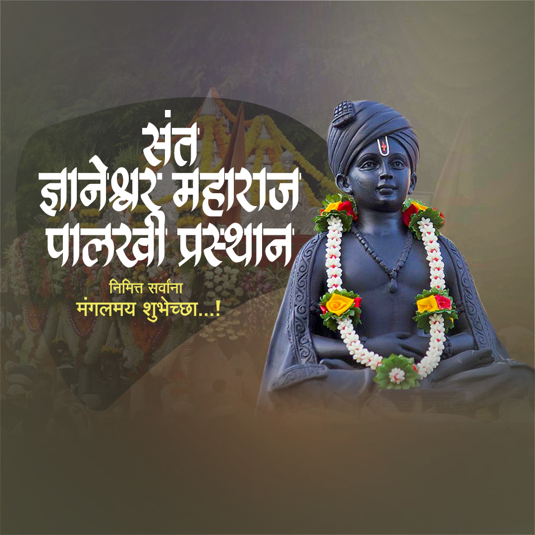 Sant Dnyaneshwar Maharaj Palkhi Prasthan Alandi