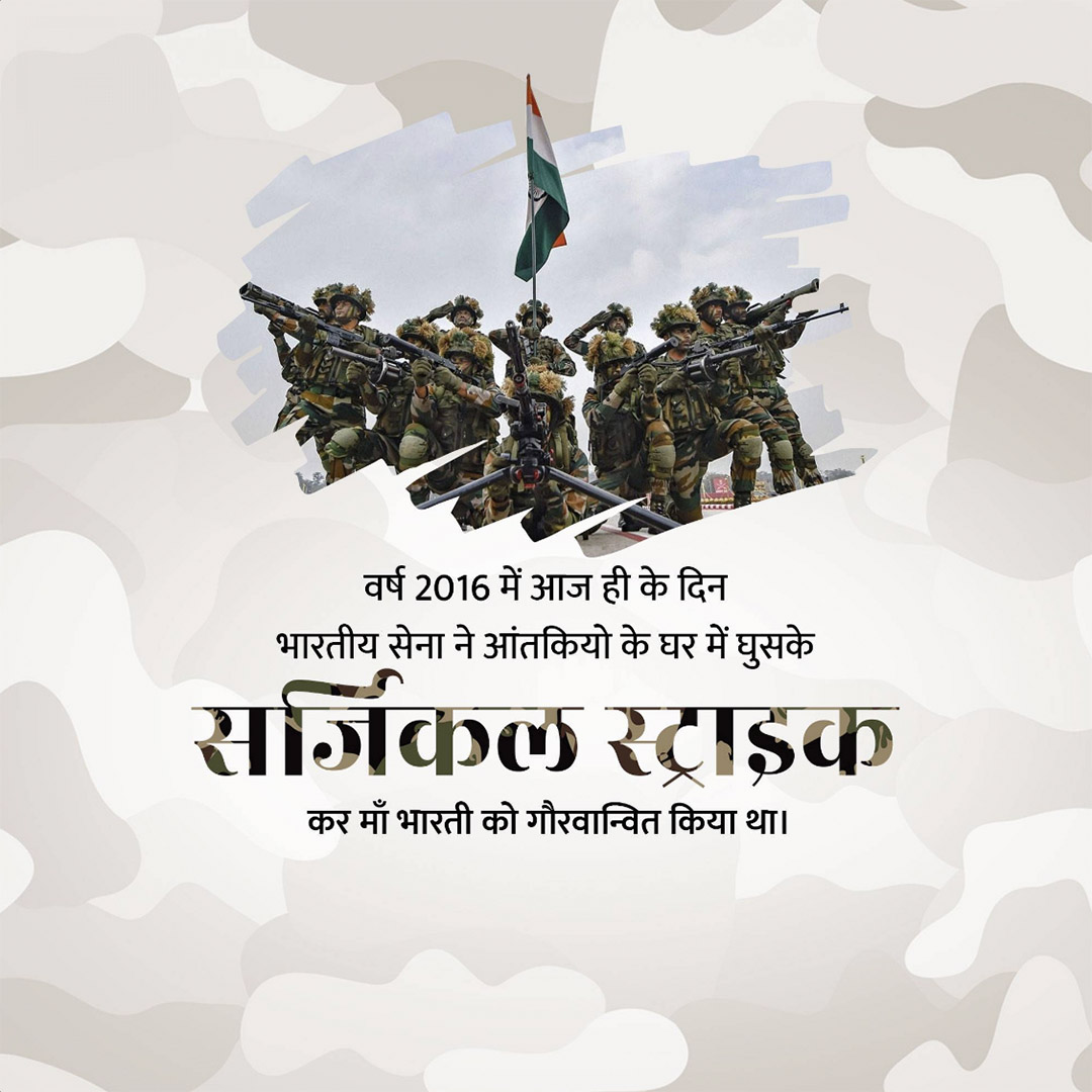 Surgical Strike Day