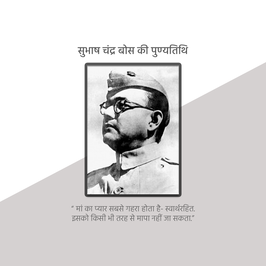 Subha Chandra Bose Death Anniversary