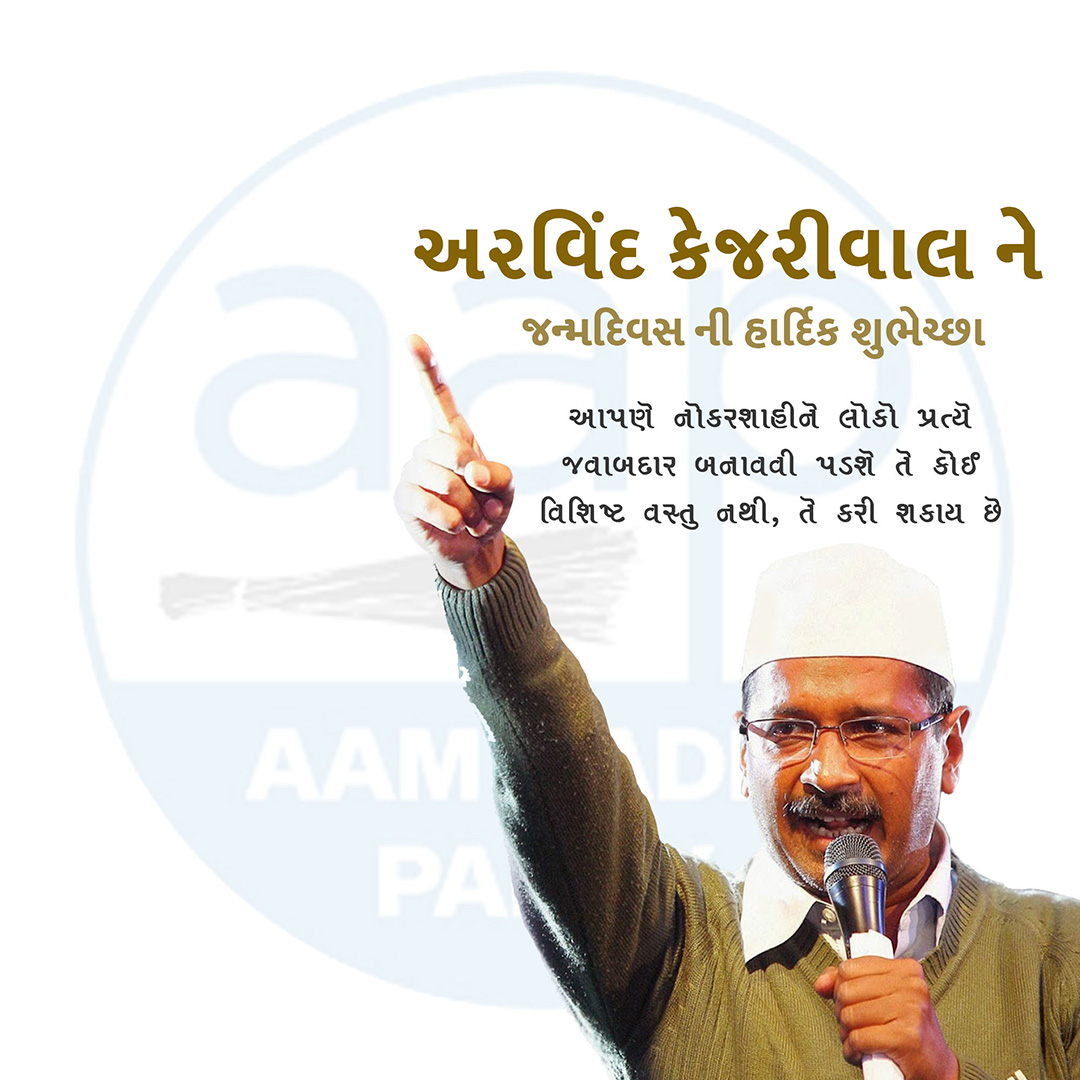 Arvind Kejriwal Birthday