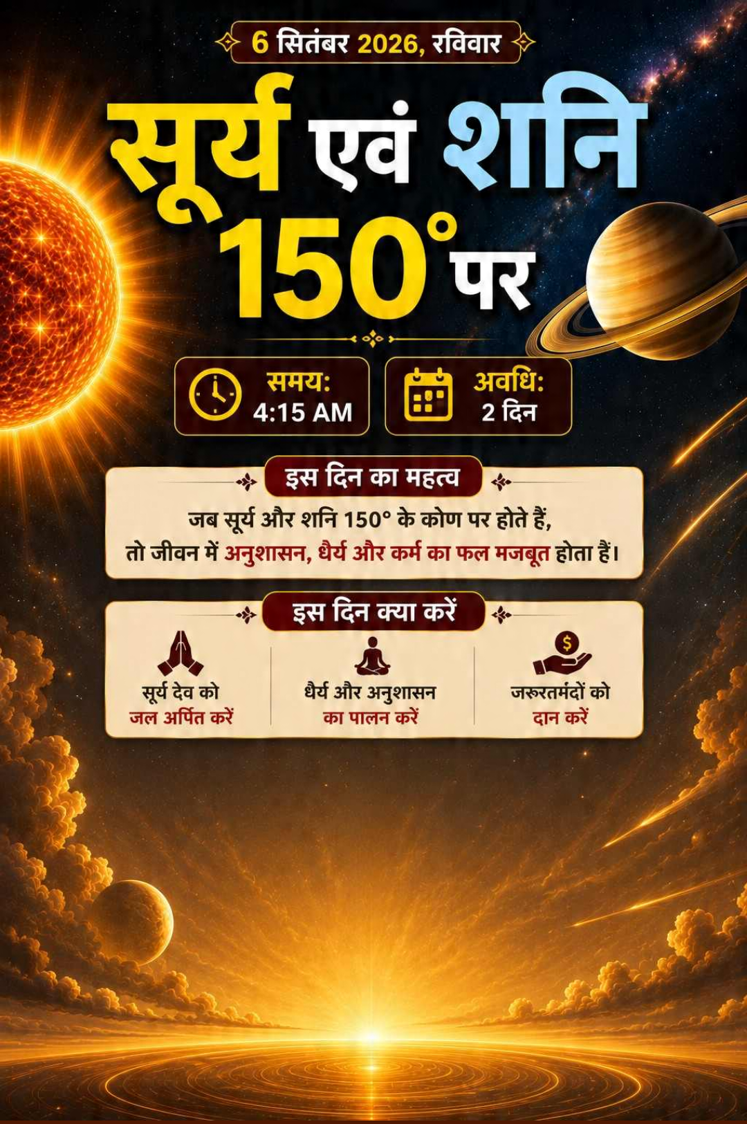 6 Sept दिनविशेष