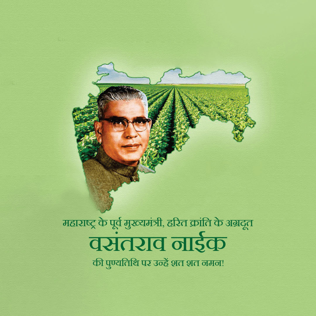Vasantrao Naik Death Anniversary