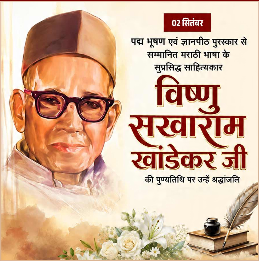 2 Sept दिनविशेष
