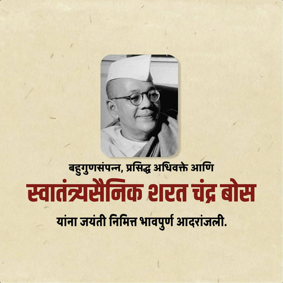 Sarat Chandra Bose Birth Anniversery