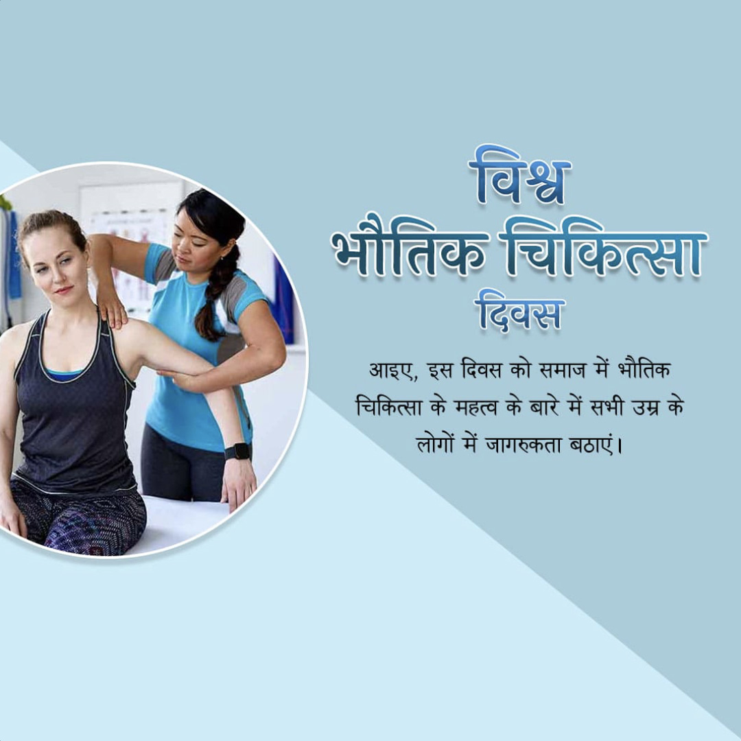 World Physiotherapy Day