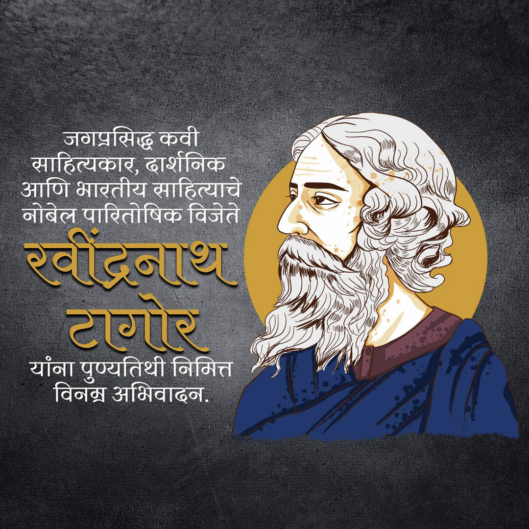 Rabindranath Tagore Death Anniversary