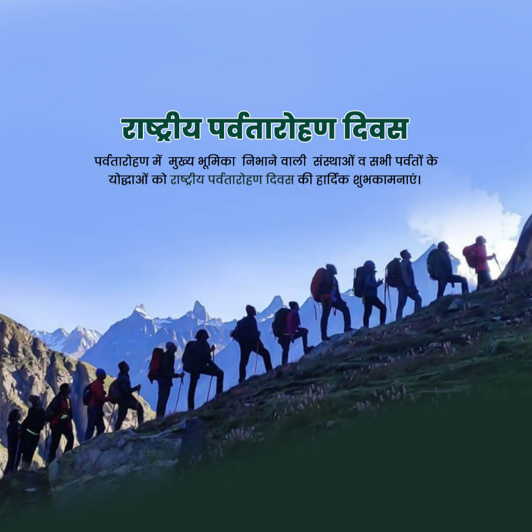 National Mountain Climbing Day