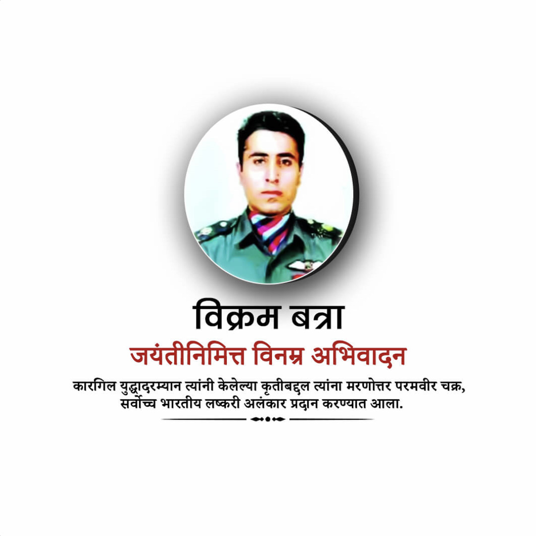 Vikram Batra Birthday Anniversary