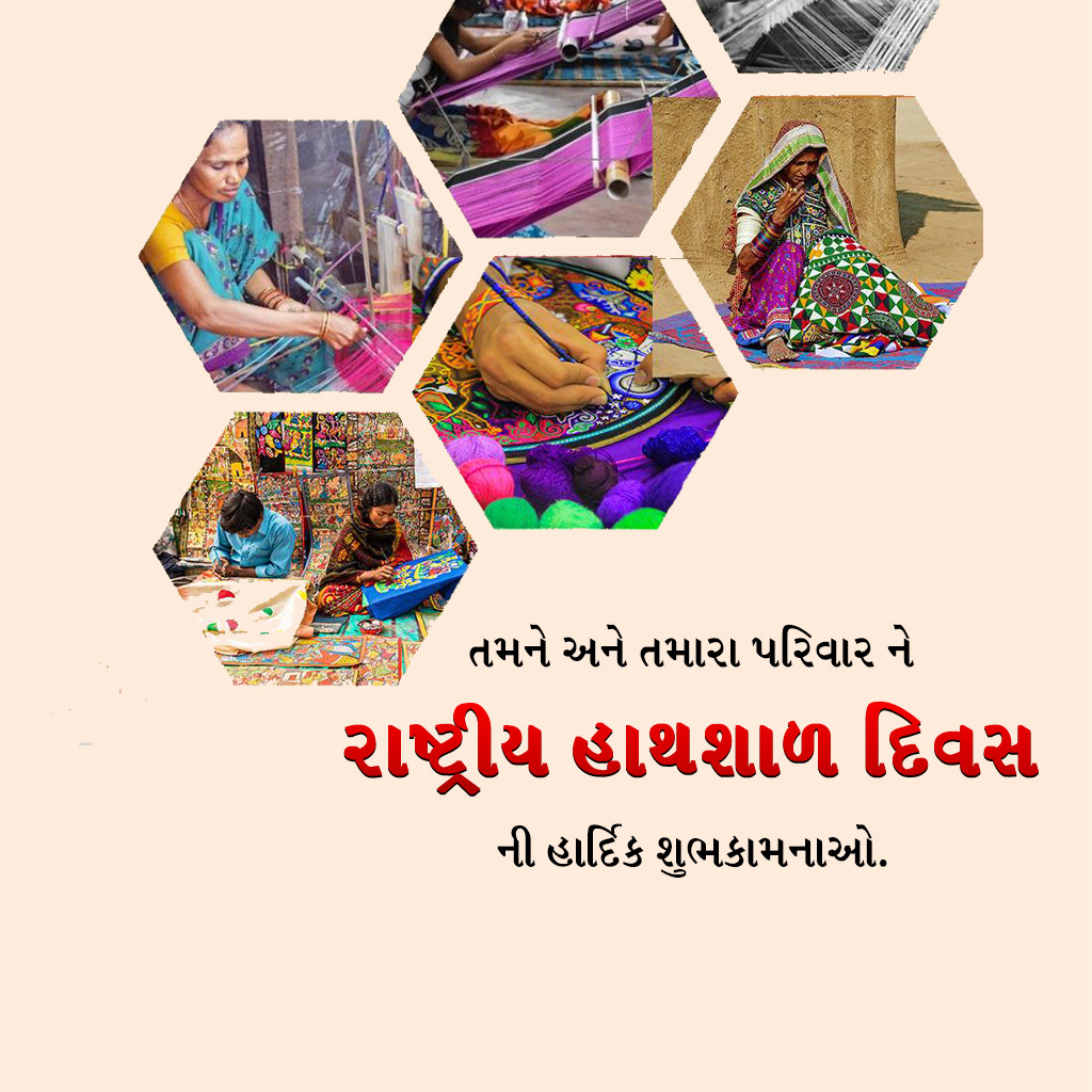 National Handloom Day