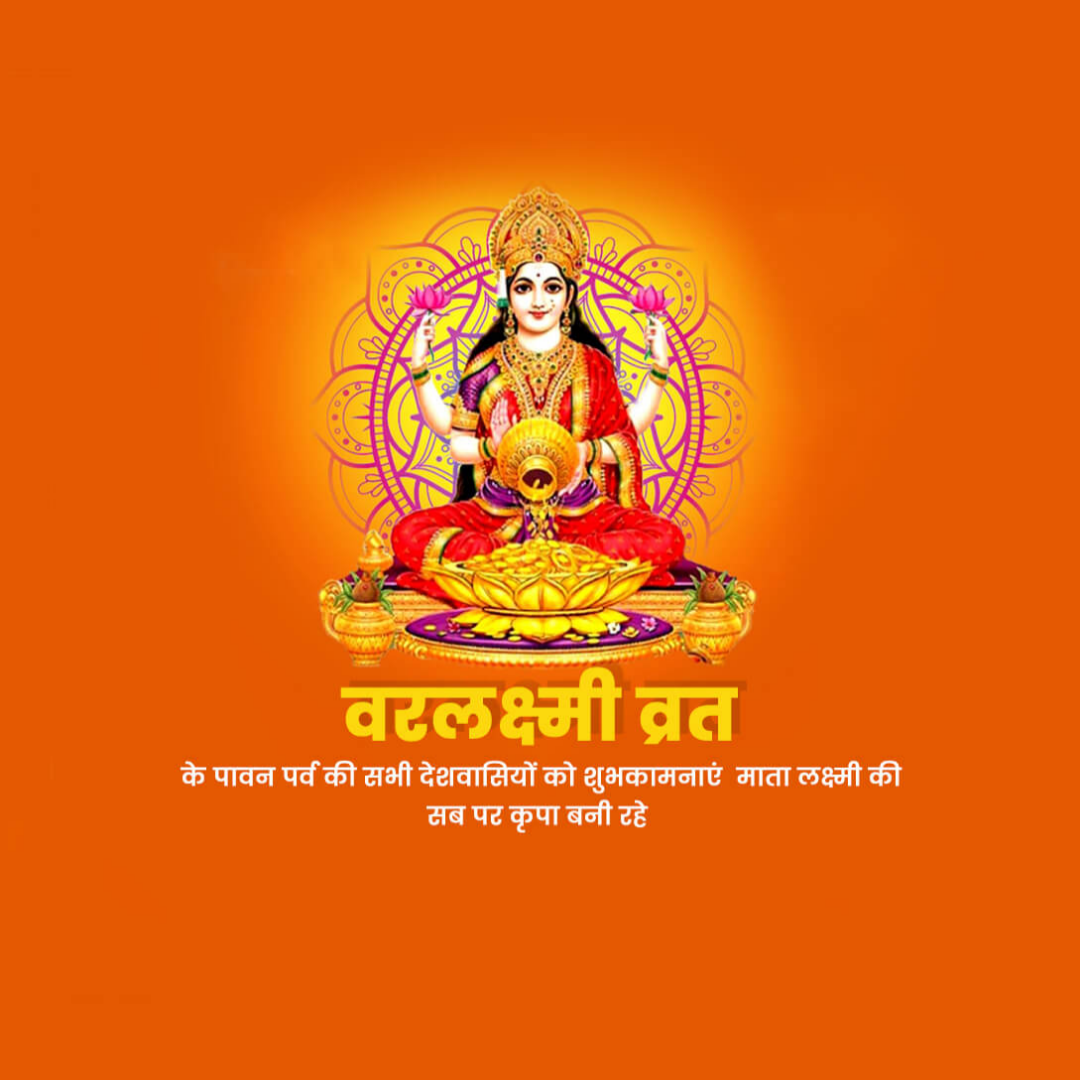 Varalakshmi Vratam