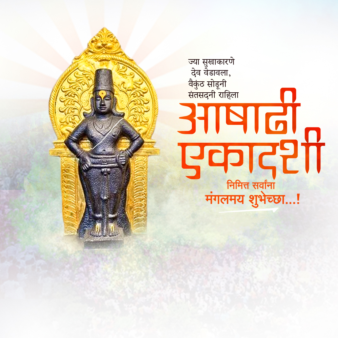 Ashadhi Ekadashi