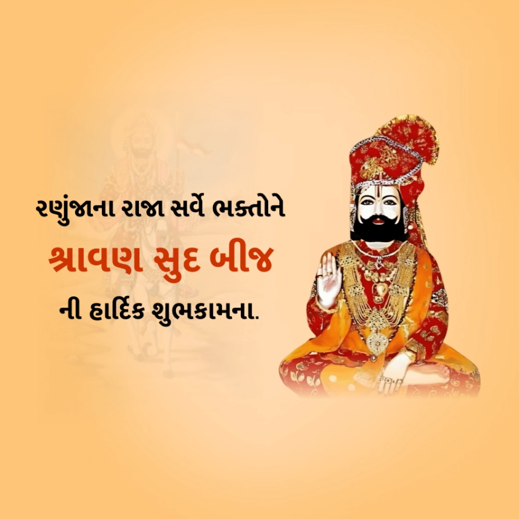Shravan Bij