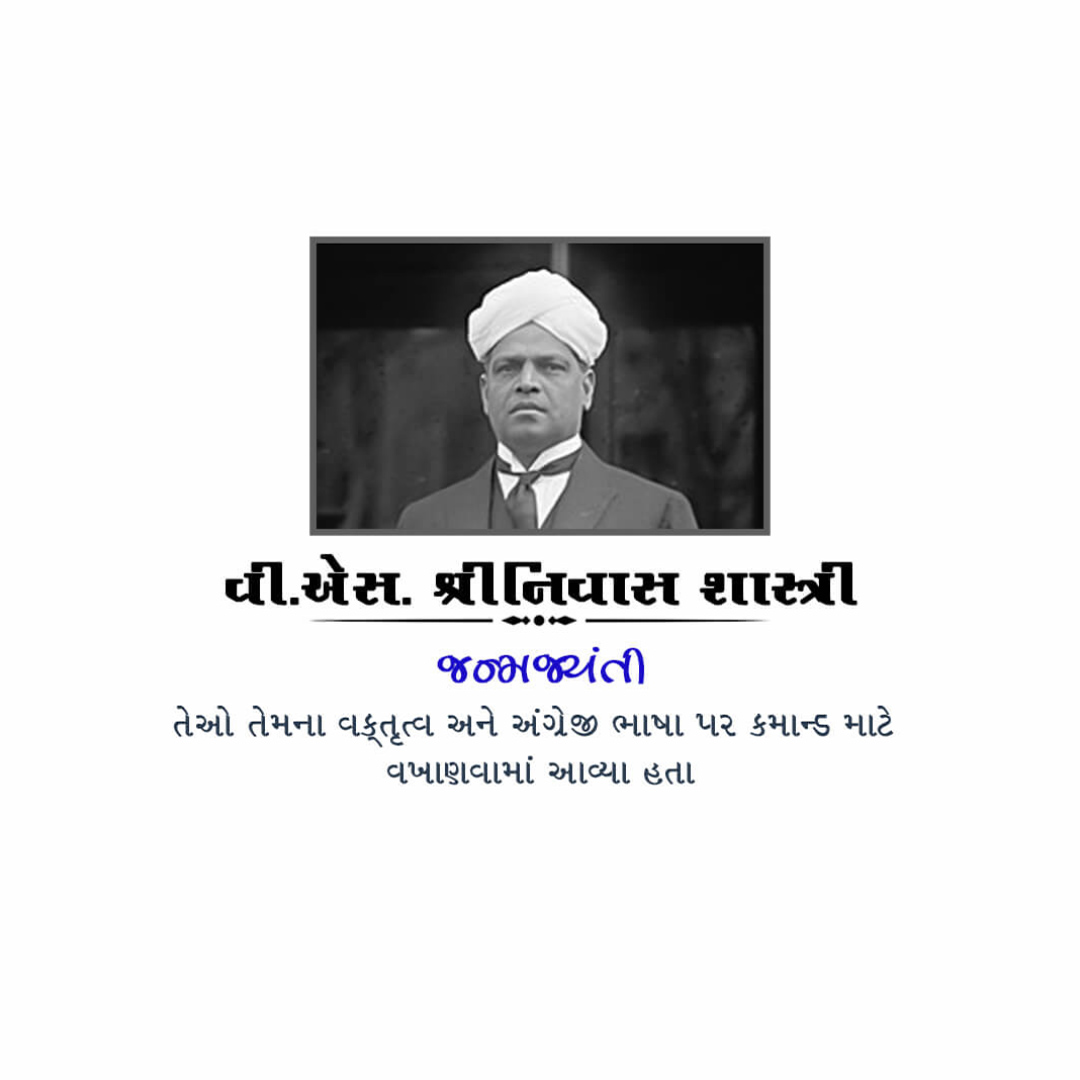 V.S. Srinivasa Sastri