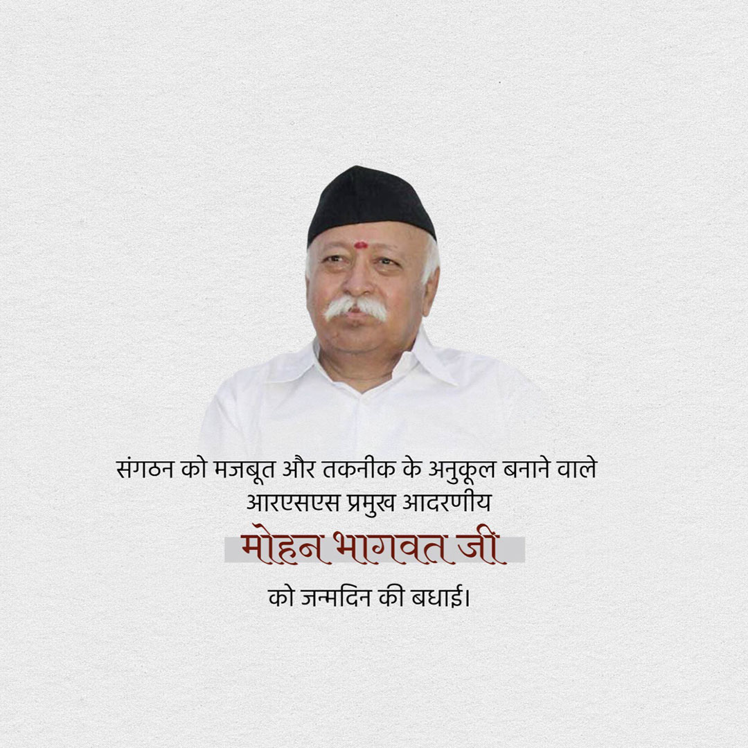 Mohan Bhagwat Birthday
