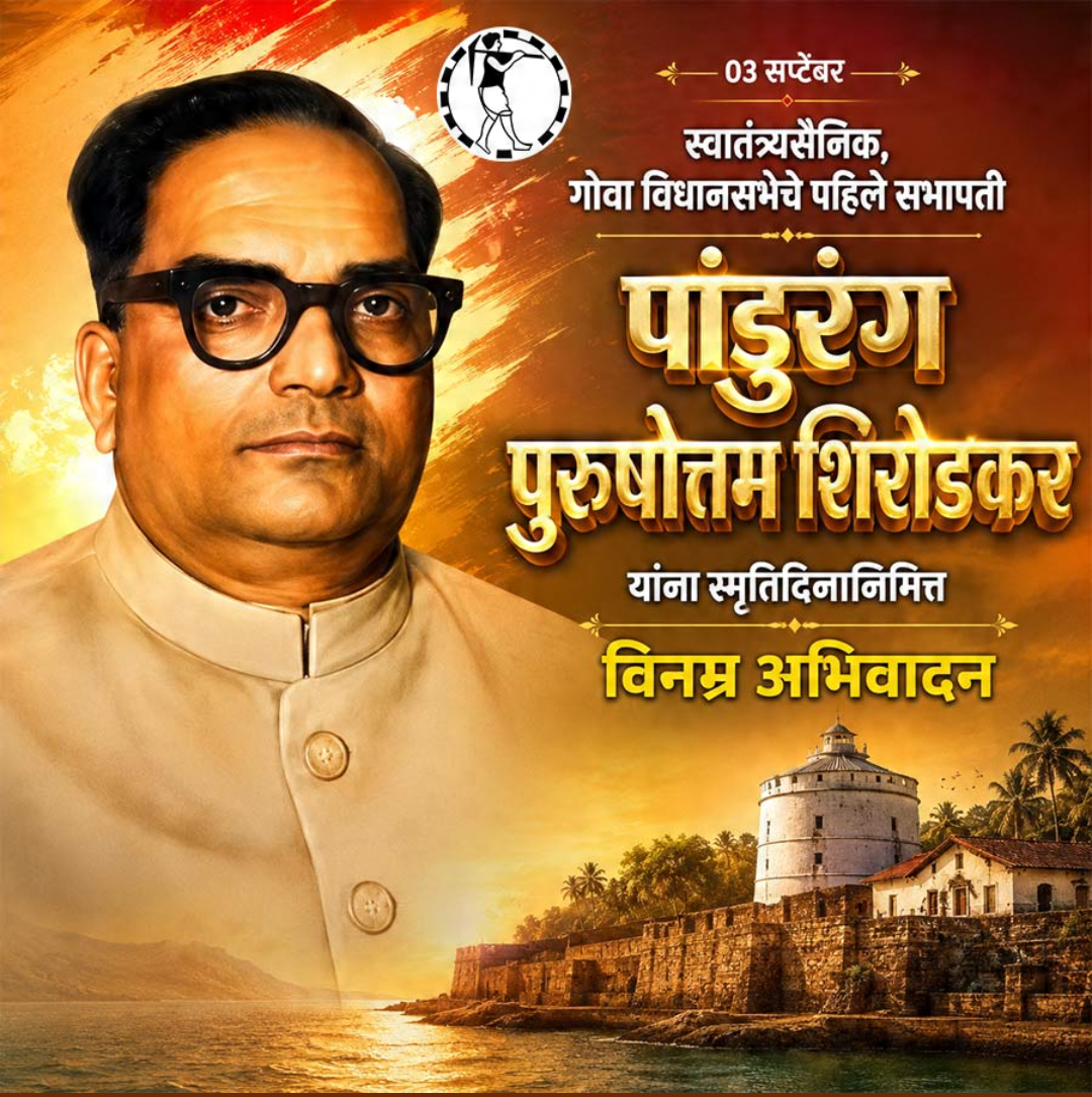 3 Sept दिनविशेष