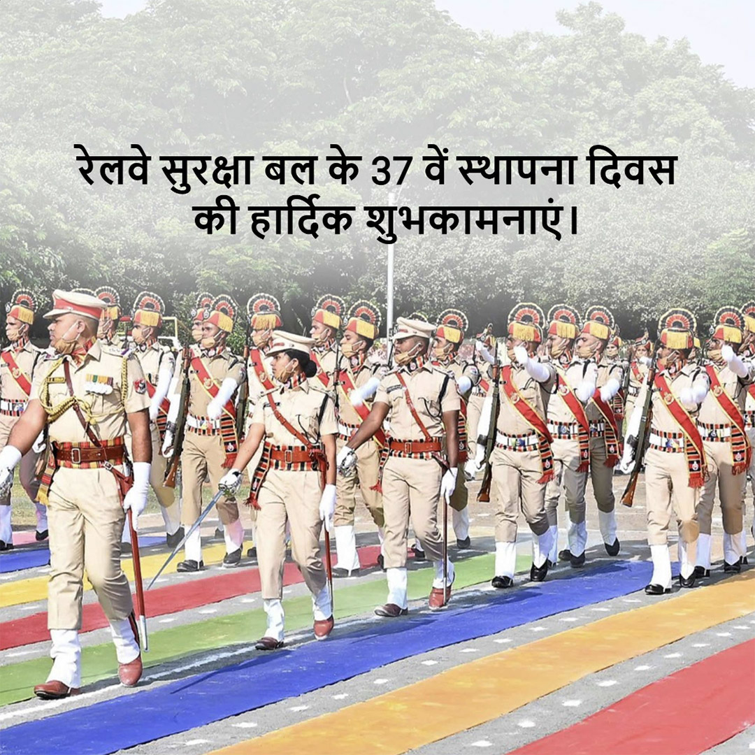 Railway Police Force Raising Day