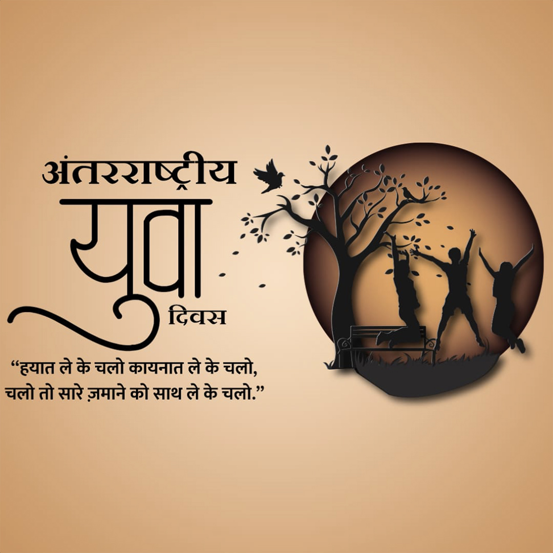 International Youth Day