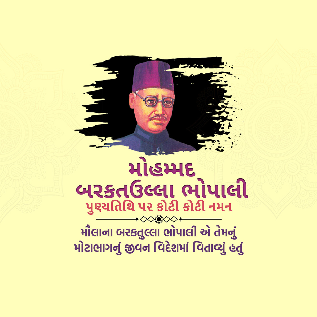 Mohamed Barakatullah Bhopali Punyatithi