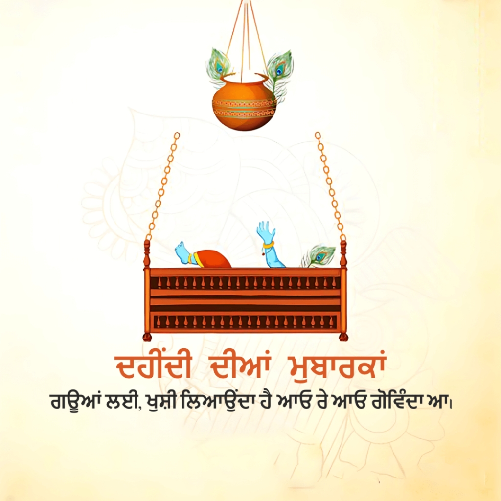 Krishna Janmashtami
