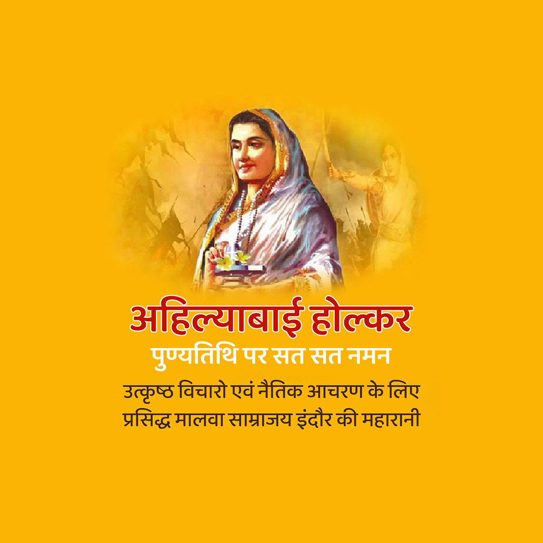 Ahilyabai Holkar Death Anniversary