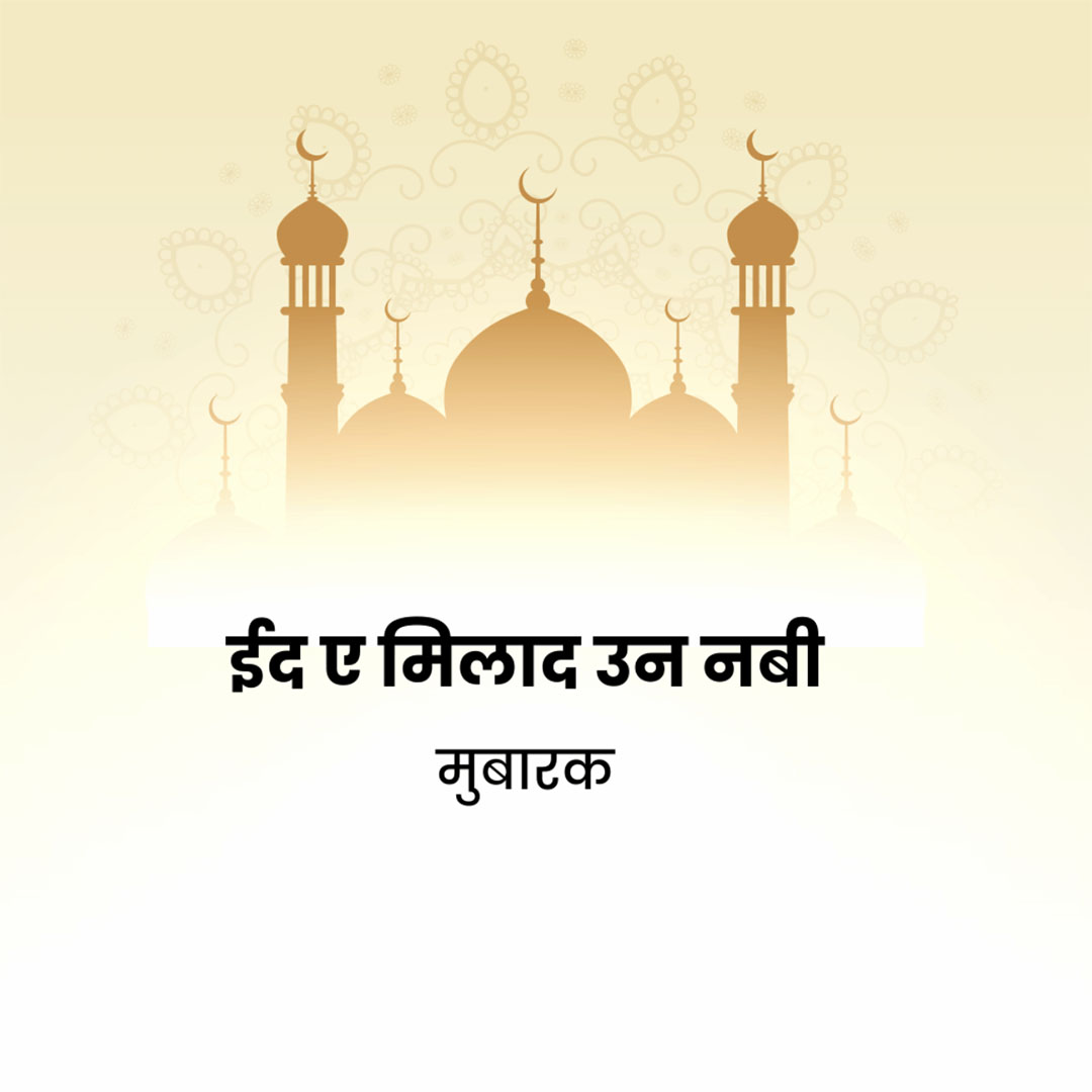 Eid E Milad Un Nabi
