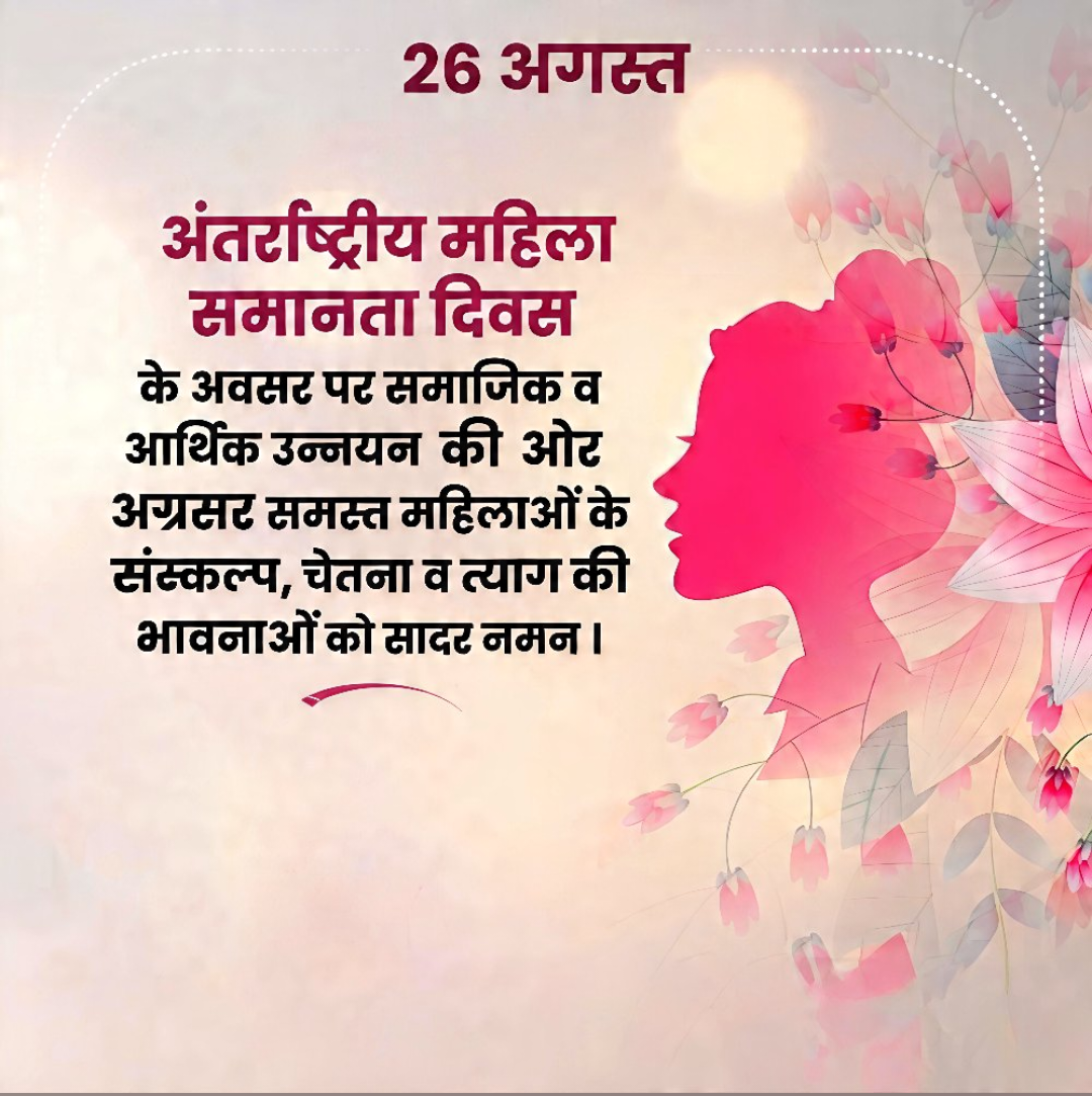 Women's Equality Day