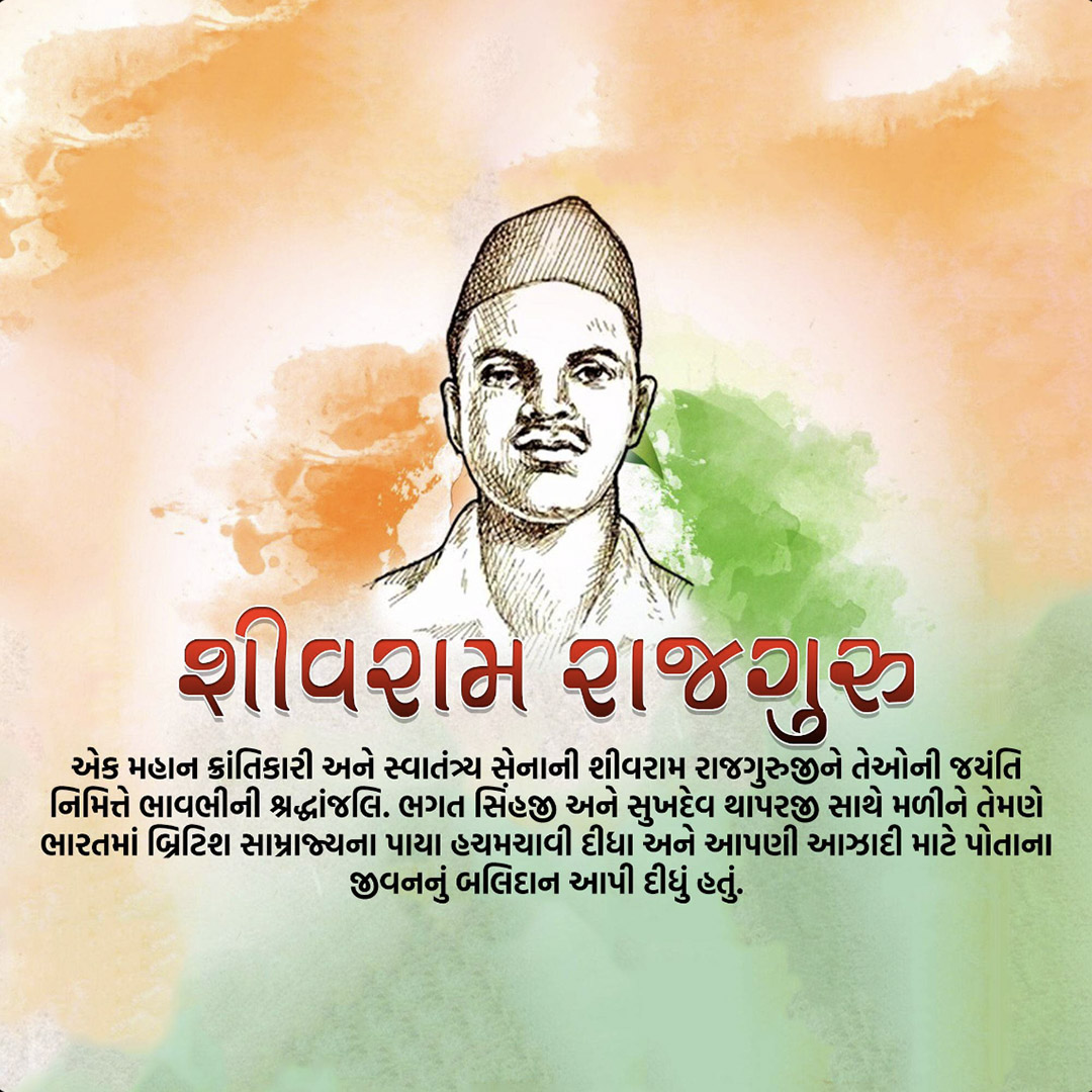 Shivaram Hari Rajguru Birth Anniversary