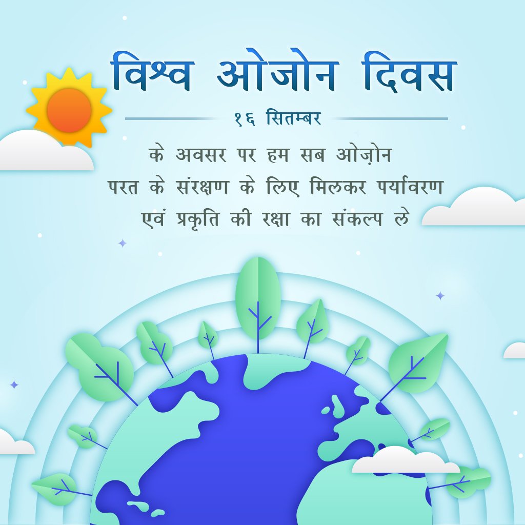 World Ozone Day