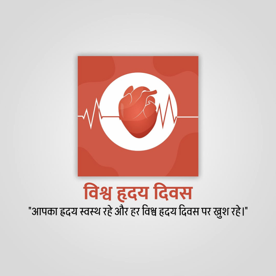 World Heart Day