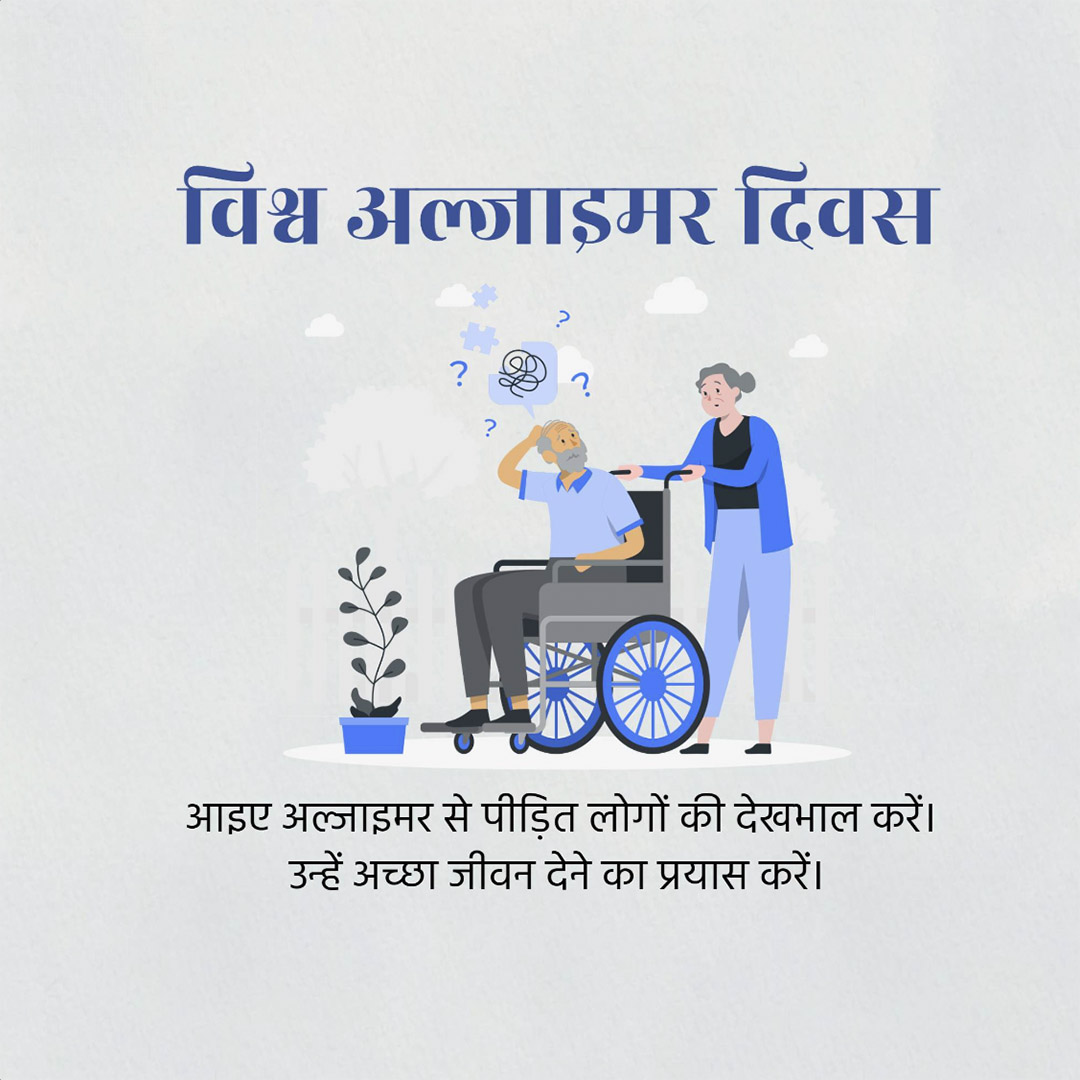 World Alzheimers Day
