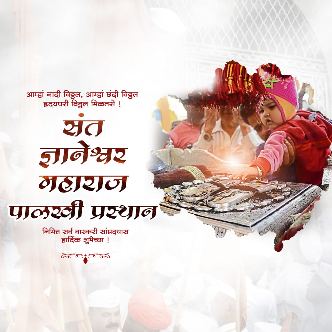 Sant Dnyaneshwar Maharaj Palkhi Prasthan Alandi