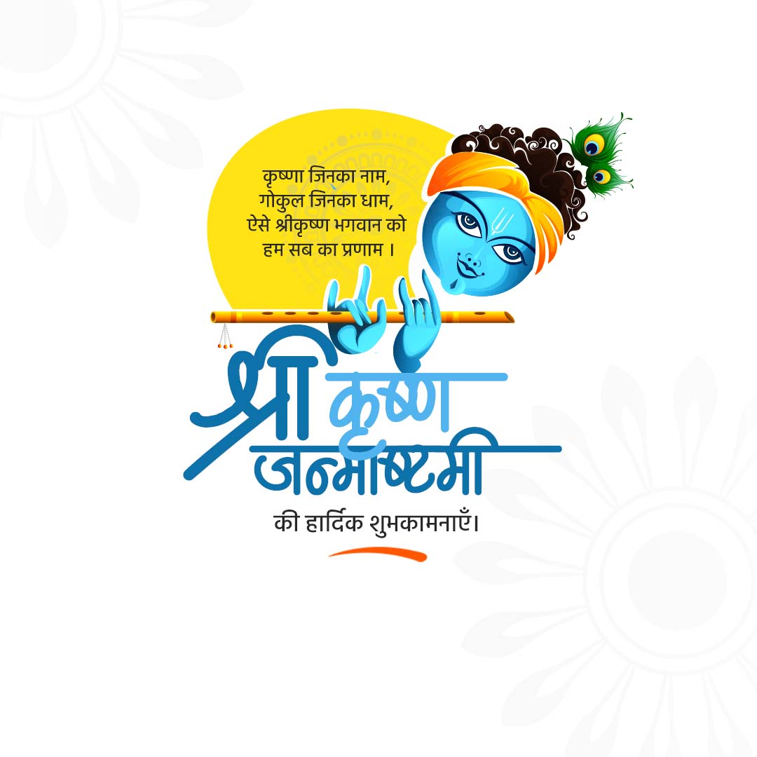 Krishna Janmashtami